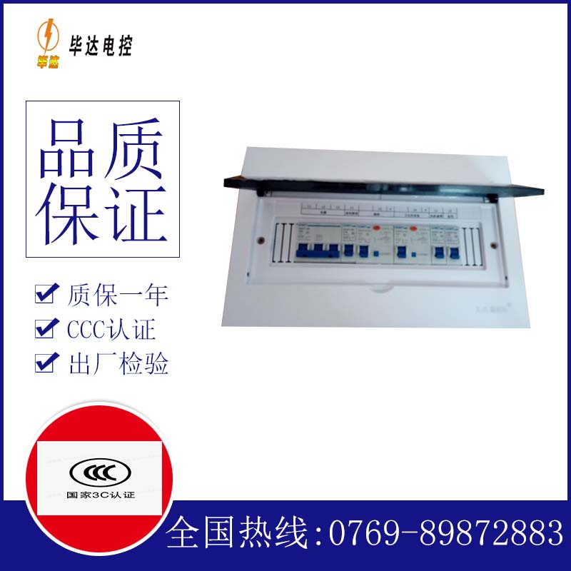 宜宾家用配电箱